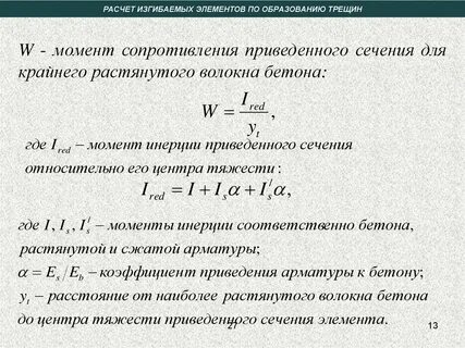 Расчет сечения элемента
