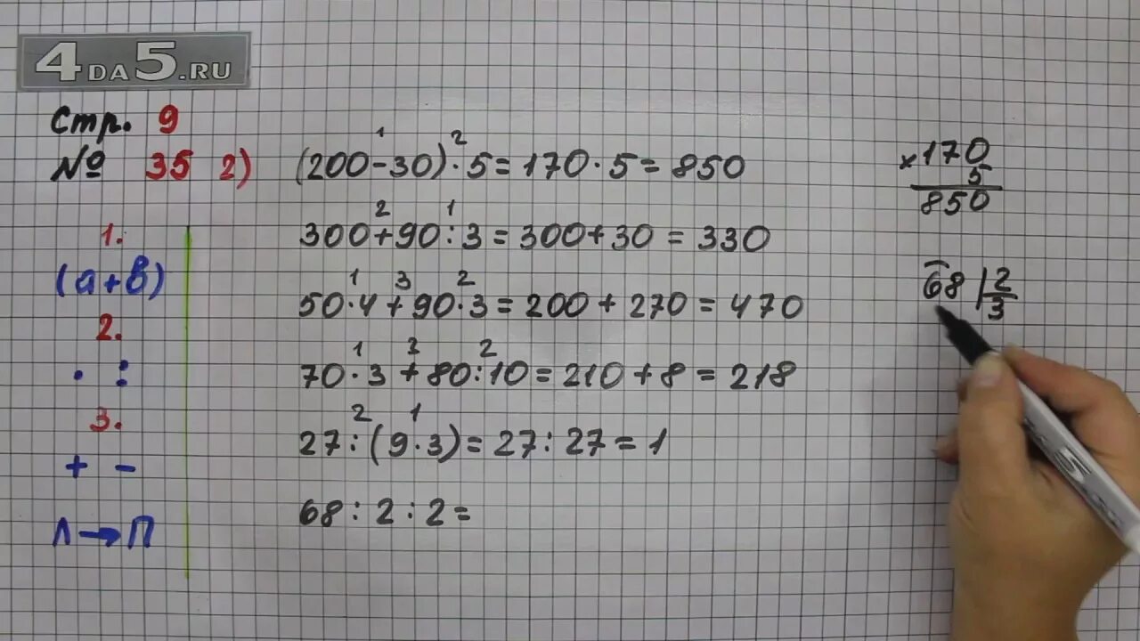 Математика страница 18 номер 15. Математика 4 класс 1 часть страница 9 номер 35. Математика 4 класс 1 часть страница 9 упражнение. Математика 4 класс страница 9 номер. Математика 4 класс 1 часть задания 35 стр 9.