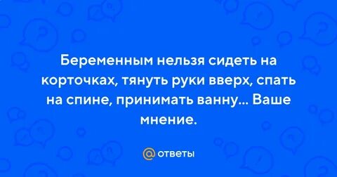 Почему беременным нельзя поднимать руки
