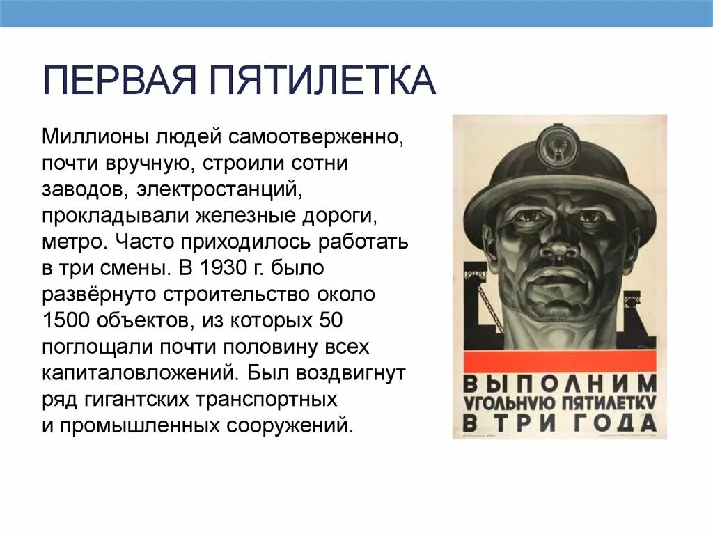 Первые советские пятилетки в свердловской области построены. Первая пятилетка. План первой Пятилетки. Первый пятилетний план. Разработка плана первой Пятилетки.