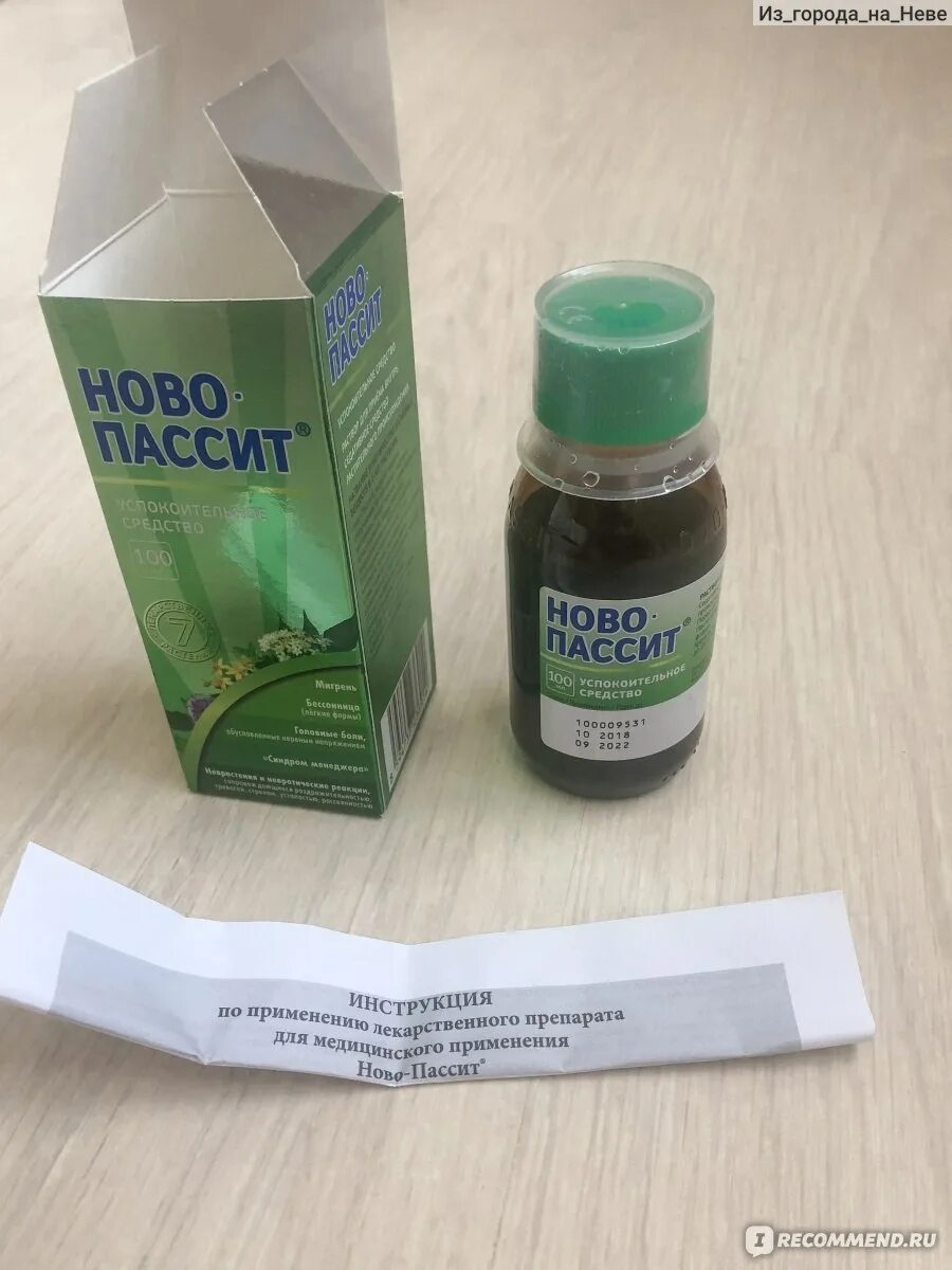 Новопассит для детей