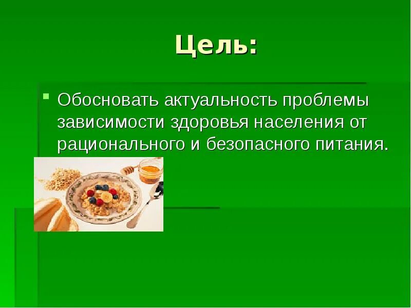 Цель рационального питания. Проект на тему основы рационального питания. Рациональное питание доклад. Презентация на тему рациональное питание.