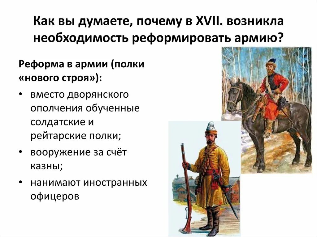 Полки нового строя при Михаиле Романове. Реформа армии 17 века в России. Организация российского войска в 17 веке