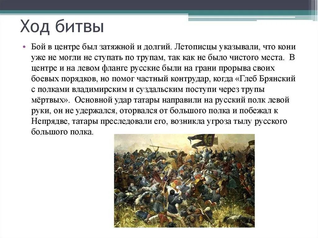 Историческое событие 5 класс по истории. 1380 Куликовская битва ход. Ход событий 1380 года Куликовская битва. Куликовская ее ход битвы. Ход Куликовой битвы Куликовская битва.