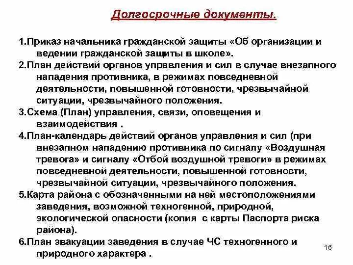 Документы не подлежащие хранению. Долгосрочные инвестиции документ. К организационным документам относятся:. Сроки исполнения документов. Первичные документы по учету капитальных вложений.