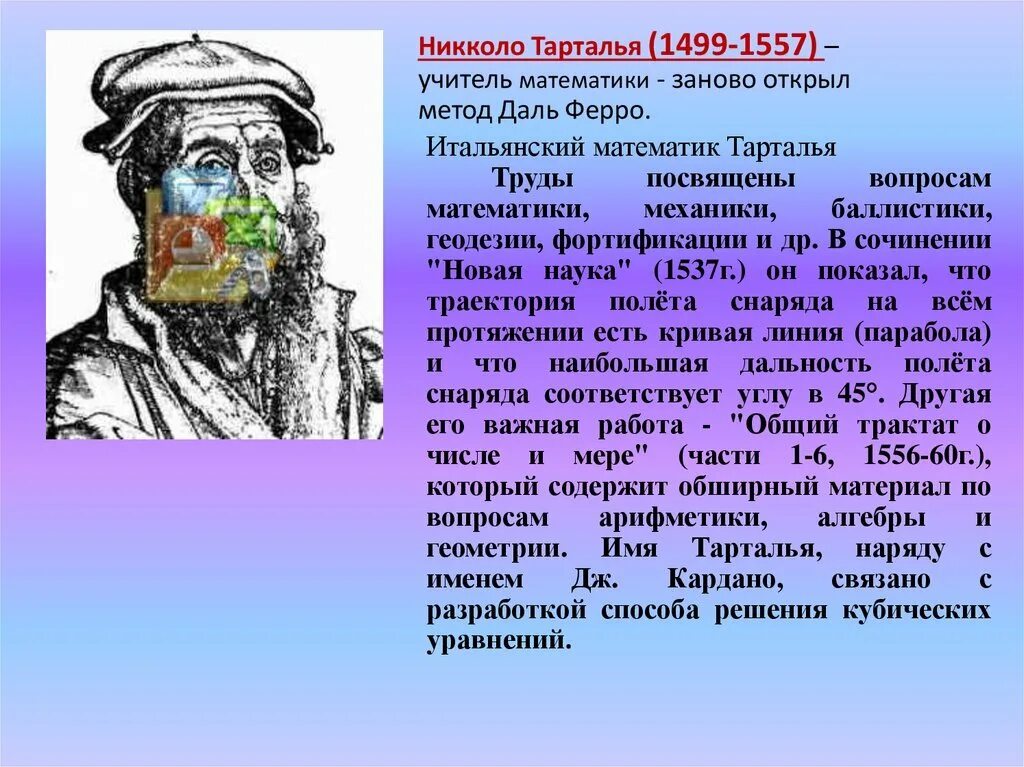 Никколо тарталья. Тарталья и кардано. Тарталья геншин вторая форма. Итальянский математик тарталья. Никколо тарталья, итальянский математик (1499-1557).