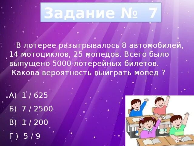 Тест 15 на пропорции 6 класс. Отношения и пропорции тест 15. В лотерее разыгрывалось 5 автомобилей 12. Лотерея на 5000.