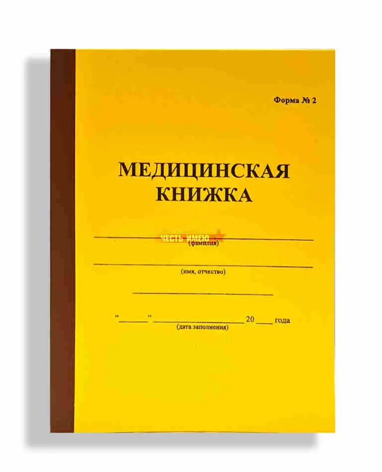 Книга форма 2. 501-2013. Медицинская книжка военнослужащего (форма № 2). Медицинская книжка форма 2 для военнослужащих. Медицинская книжка военнослужащего.
