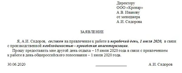 Заявление на двойную оплату. Заявление на работу в выходной день. Заявление на оплату в двойном размере. Заявление на оплату работы. Работа в выходные за отгул как оплачивается