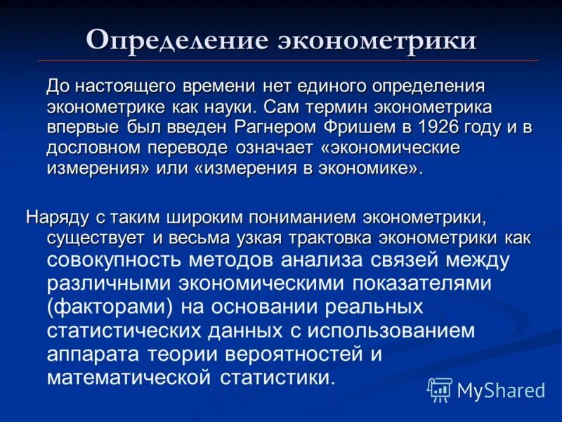 Методы эконометрики