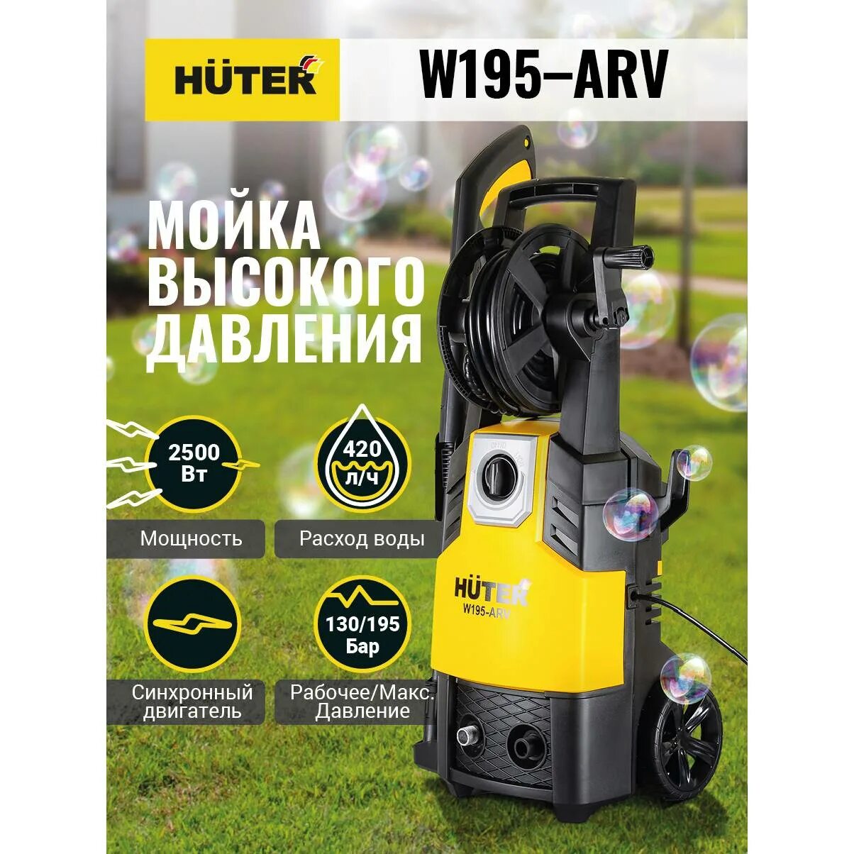 Мойка Huter w165-QL. Мойка Хутер 165 QL. Мойка высокого давления Huter m135-РW. Huter w195-arv. Мойка высокого давления купить huter w195 pro