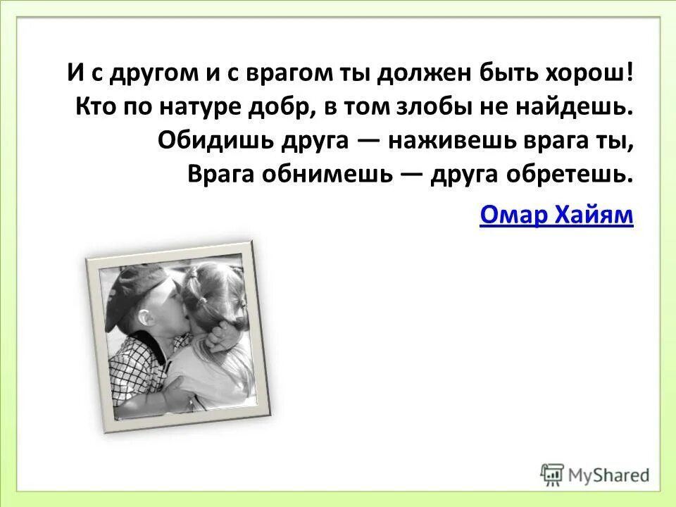 Врагом станет цитаты. Друг и враг прикол. Друзья хуже врагов цитаты. Друзя становица врагами. Враг бывший друг.