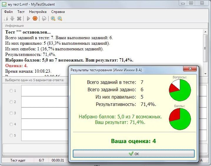 Канал тест программа. Тестирование программы. MYTESTSTUDENT Результаты тестирования. Программа MYTESTSTUDENT. MYTEST программа.