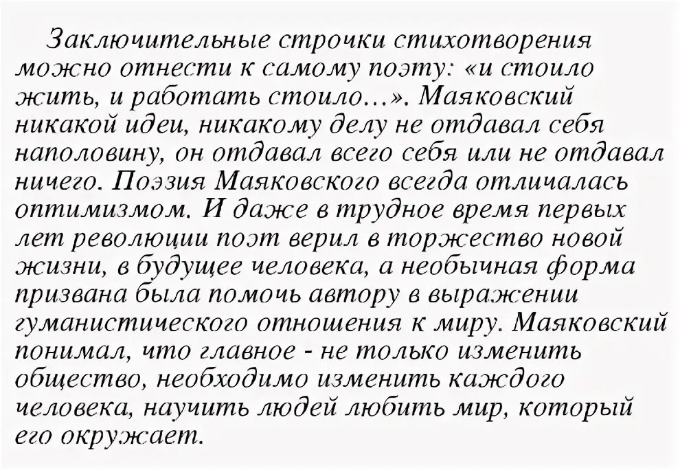 Хорошее настроение к лошадям стихотворение. Стихотворение Маяковского хорошее отношение к лошадям. Анализ стихотворения Маяковского хорошее отношение. Анализ стихотворения хорошее отношение к лошадям. Анализ стихотворения хорошее отношение к лошадям Маяковский.