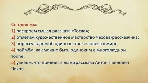 Тоска разбор. Тоска разбор