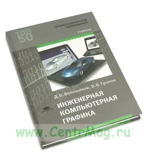 Инженерная графика спо