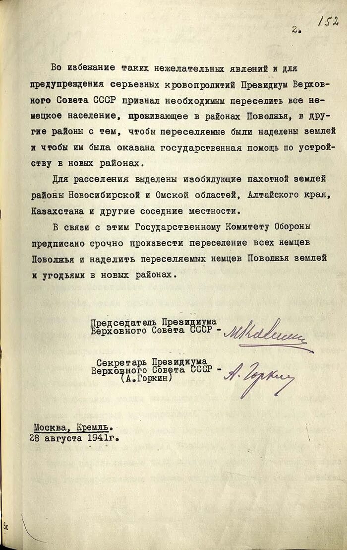 28 Августа 1941 указ о переселении немцев Поволжья. Указ 1941 г о переселении немцев Поволжья. Указ Президиума Верховного совета СССР О переселении немцев. Указ о переселении немцев Поволжья. О депортации указ