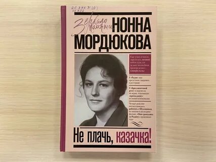 Не плачь