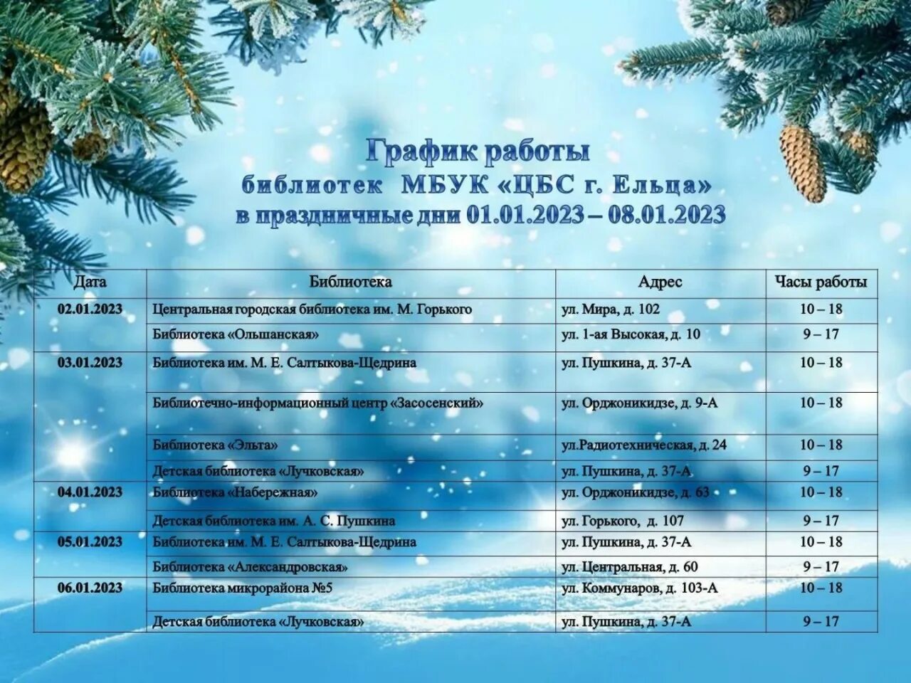 График работы в период новогодних праздников. Режим работы в новогодние праздники. новогодний график. новогодний график работы. режим работы библиотеки в новогодние праздники.