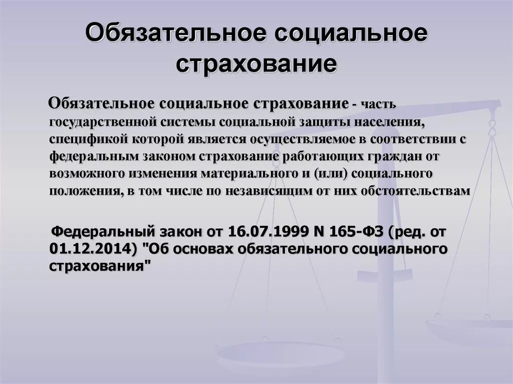 Оформлено социальное страхование