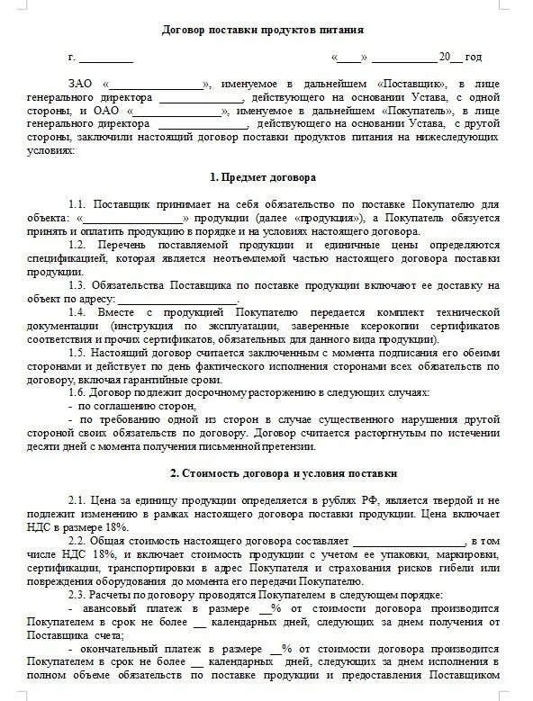 Договор продуктового магазина