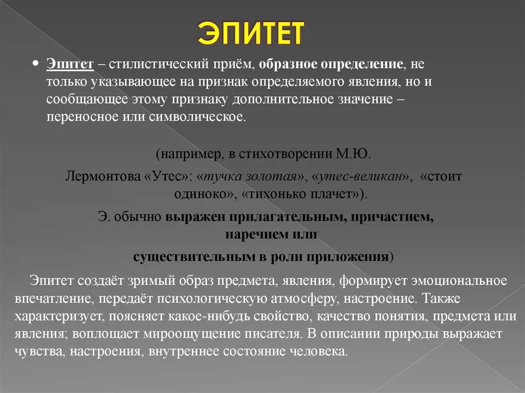 Применить эпитет. Сочинение на тему эпитет. Роль эпитетов в тексте сочинение. Эпитеты для эссе. Эпитет стилистический прием.