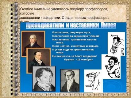 Царскосельский лицей учителя