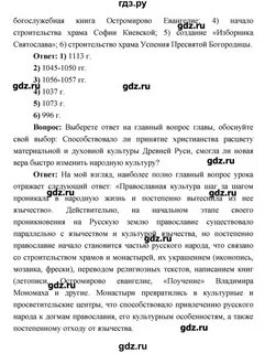 История 6 класс задания к главе 3