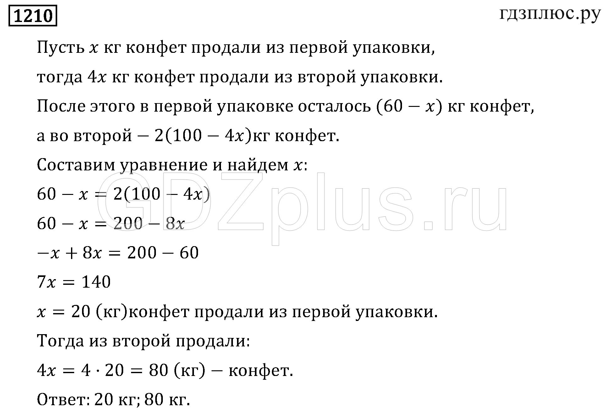 Мерзляк 6 класс номер 637. Математика 6 класс номер 1210. гдз по математике 6 класс номер 1210. гдз по математике 6 класс мерзляк номер 1210. номер 1210 по математике 5 класс.