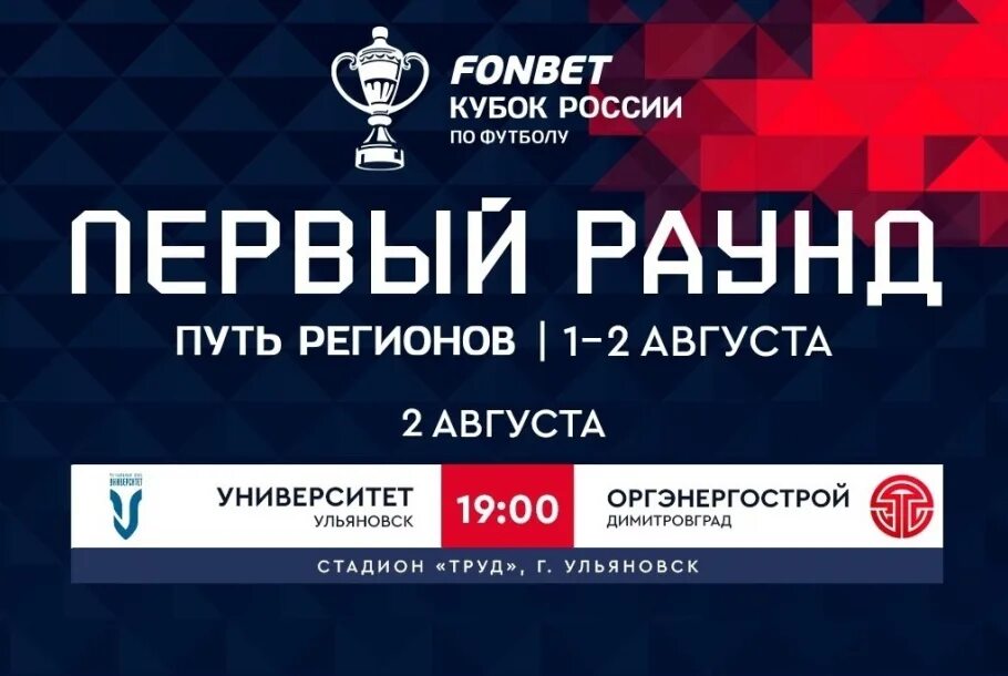 Кубок России 2023 2024. Чемпионат России по футболу 2023-2024. Фонбет Кубок России по футболу 2023 2024. Путь регионов кубок 2023