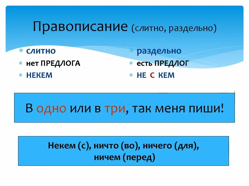 Никому не почему раздельно. Почему ничем пишется раздельно. Нечем как пишется слитно или. Ничего как пишется слитно или раздельно. Нечего правописание слитно или раздельно.