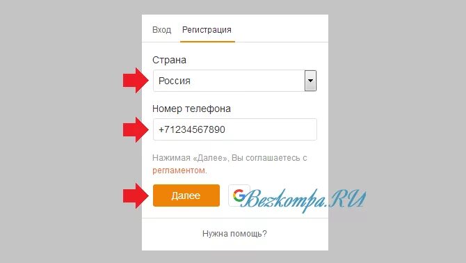 Войти в Одноклассники через гугл. Регистрация в ок. Одноклассники регистрация. Как создать новый аккаунт в ок.