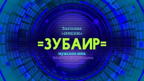 Бухар имя