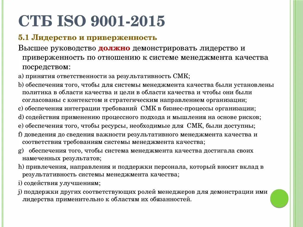 Стандарт качества iso 9001 2015