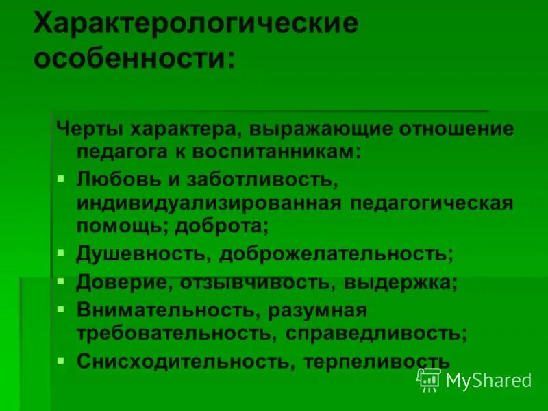 Поздравление учителю начальных классов. Учителю с уважением. Уважительное отношение к учителю. Взаимоотношение с учителем. Отношение к педагогу.