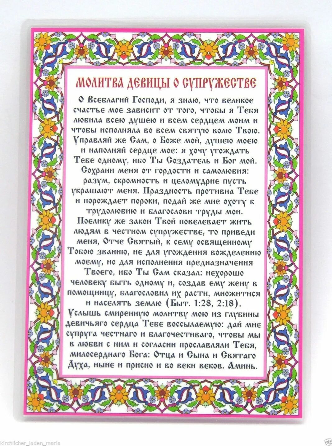 Молитва быстрее выйти замуж. Молитва о супружестве господу. молитва о замужестве. молитва девицы о замужестве. молитва девицы о замужестве господу богу.