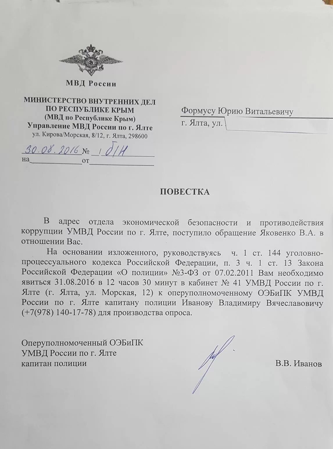 Повестка в полицию образец. Бланк повестки в полицию для дачи объяснений образец. Повестка в милицию. Повестка розыск. Повестка в полицию образец.