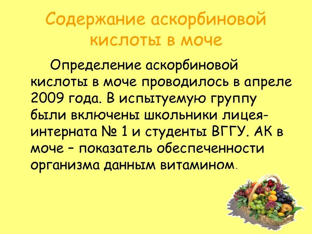 Повышена аскорбиновая кислота в моче. Аскорбиновая кислота в моче 0,6. Определение аскорбиновой кислоты в моче. Аскорбиновая кислота мочи в норме. Определение витамина с в моче.