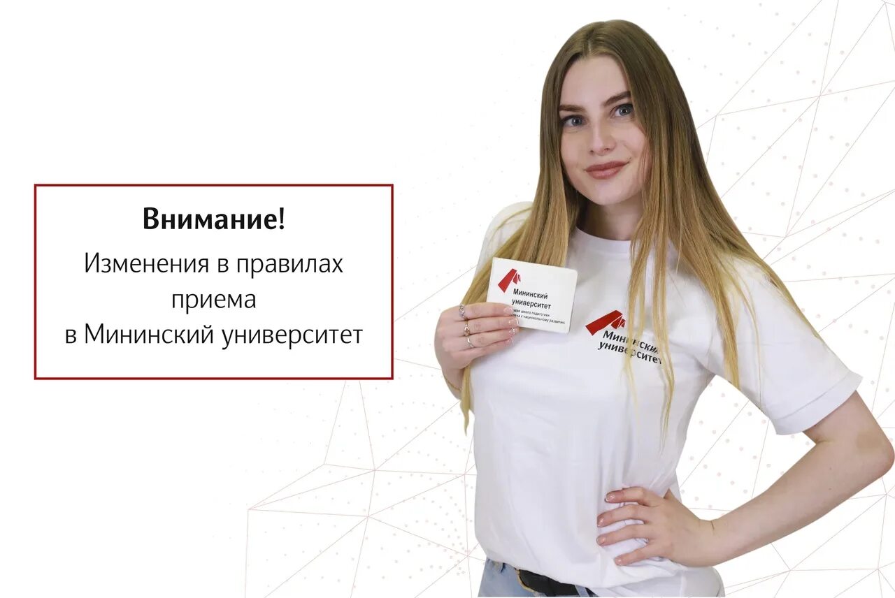 Мудл мининский университет расписание. Мининский университет. абитуриент мининский университет. преподаватели мининского университета.