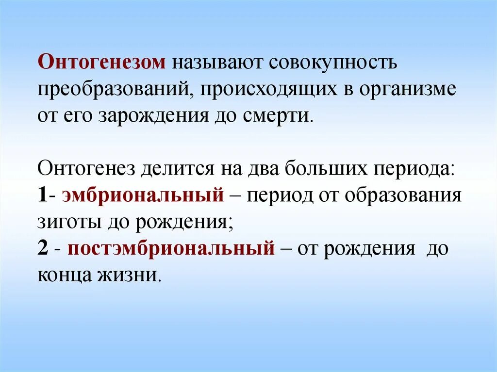 Индивидуальное развитие организма. Индивидуальное развитие организма онтогенез. Процесс развития организма. Процесс развития в онтогенезе. В источнике происходит преобразование