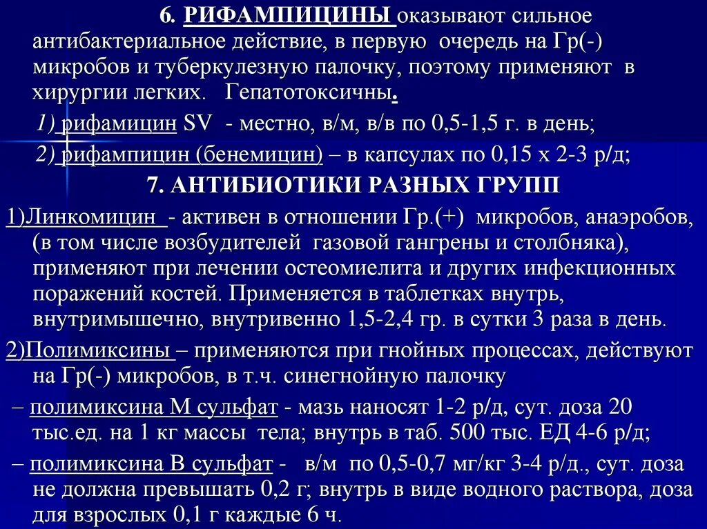 Рифампицин группа антибиотиков. Рифампицин дозв. Рифампицин дозировка при туберкулезе. Антибиотик действующий на возбудителя туберкулеза палочку чумы.