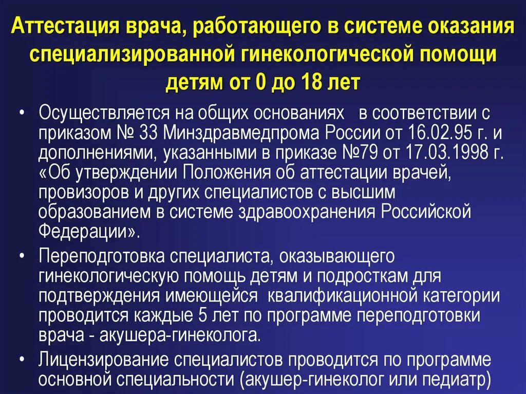 Аттестация медиков. Специализированная гинекологическая помощь. Аттестация врача на категорию. Аттестация медицинских работников на категорию. Тест аттестация медицинских работников