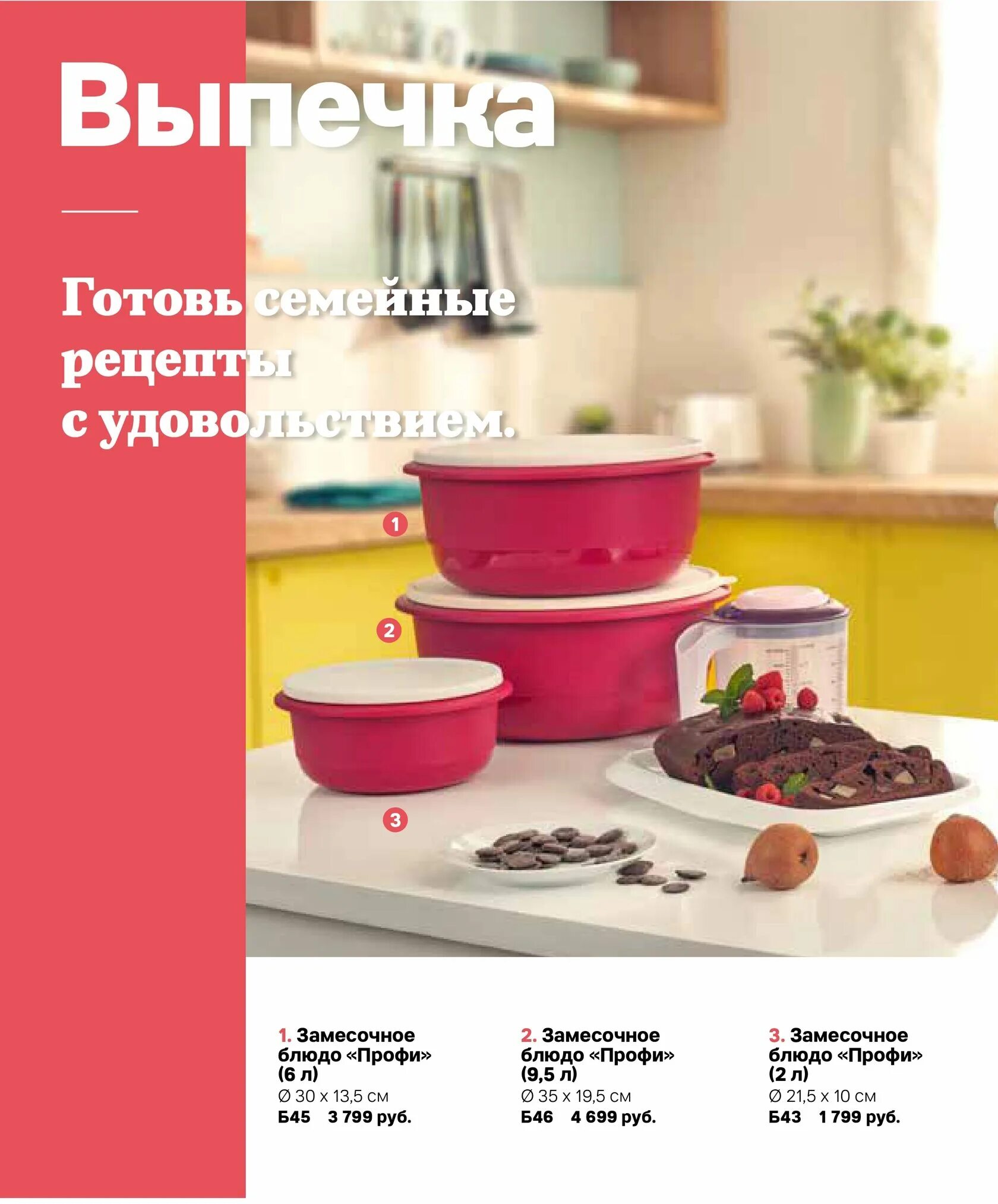 Тапервер спецпредложения апреля 2025. Tupperware каталог 2025. каталог tupperware 2025. tupperware каталог 2025март. tupperware каталог 2025 март.