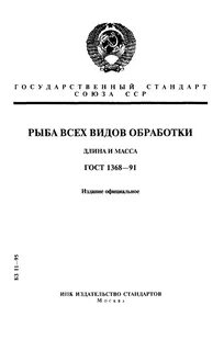 Технические условия рыбы