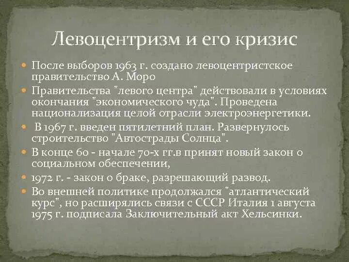Внутренняя политика италии. Современные проблемы италии. Проект на тему послевоенная италия. Экономические проблемы италии. Цели внешней политики италии.