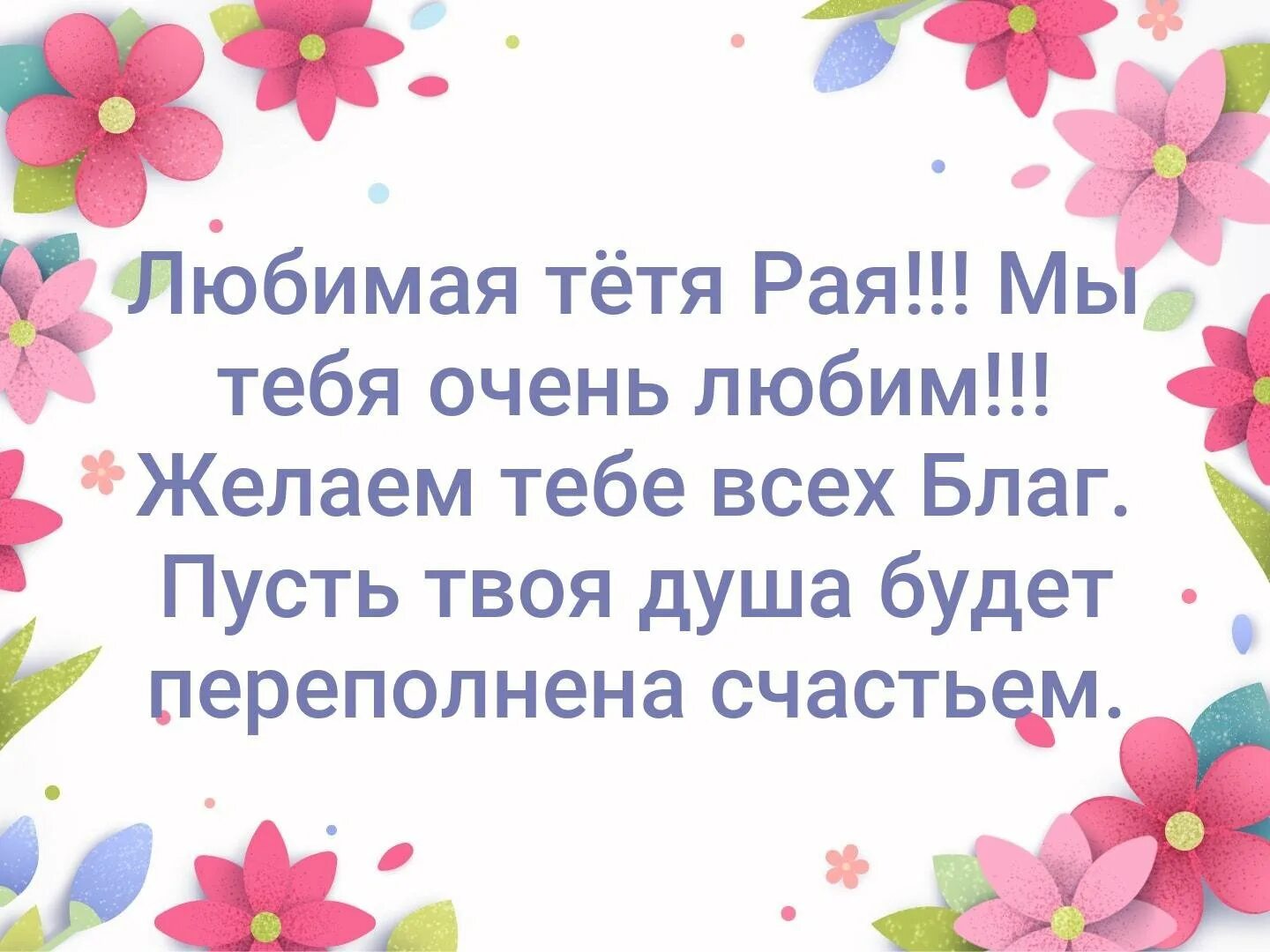 Стих поздравляю тетю