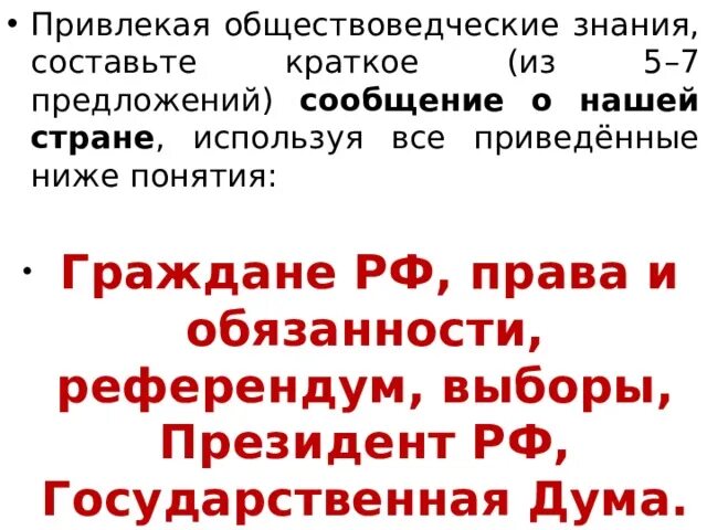 Составить обществоведческие знания о производстве. Привлекая обществоведческие знания составьте. Привлекая обществоведческие знания составьте краткое. Привлекая обществоведческие знания составьте краткое сообщение 5-7. Привлекая обществоведческие знания составьте краткое сообщение.