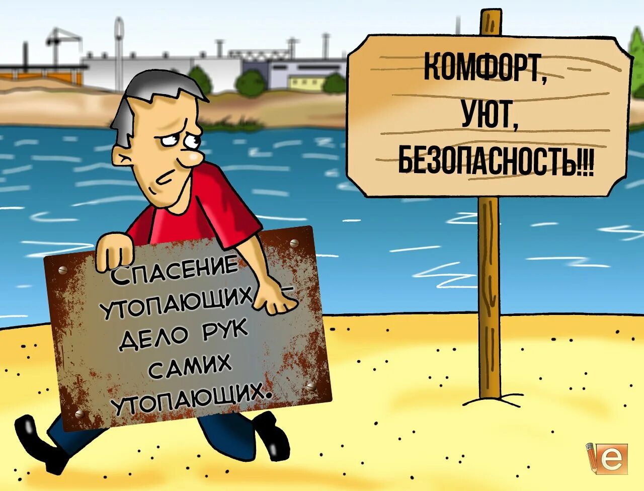 Что значит спасение утопающих дело рук. Дело утопающих дело рук самих. спасение утопающих дело самих утопающих. спасение утопающего дело рук самого утопающего. спасение утопающих дело рук.