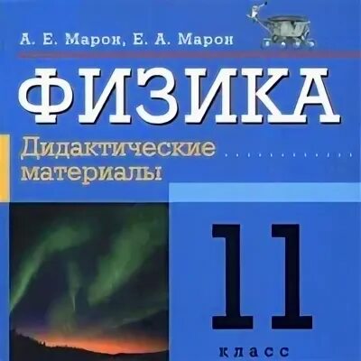 Контрольные работы физика мякишев. Контрольные работы физика мякишев