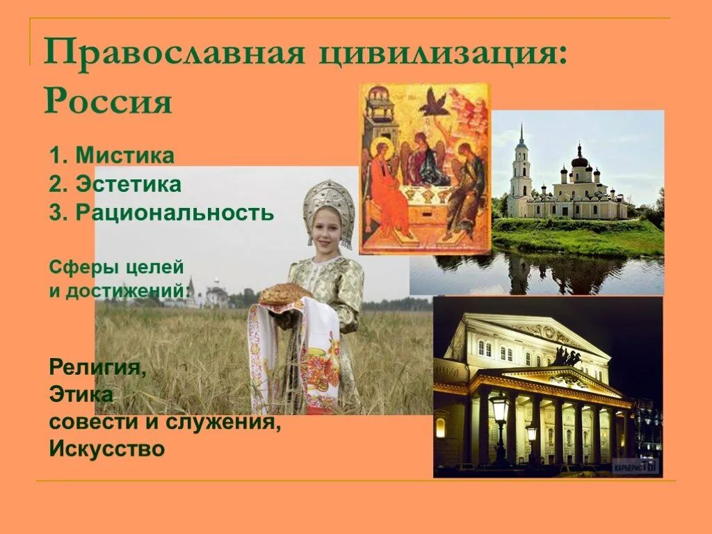 Православная цивилизация особенности. Православная цивилизация характеристика. Суть православной цивилизации. Православная цивилизация особенности. Православная цивилизация особенности.